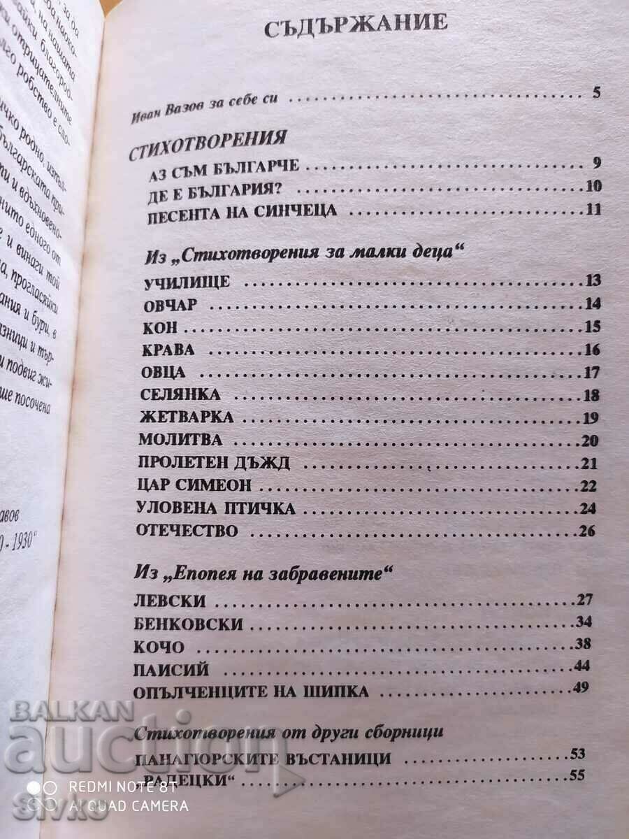 I am Bulgarian, Ivan Vazov, many illustrations - K with price 4.99 BGN | € 2.55 I am Bulgarian, Ivan Vazov, many illustrations - K with price 4.99 BGN | € 2.55