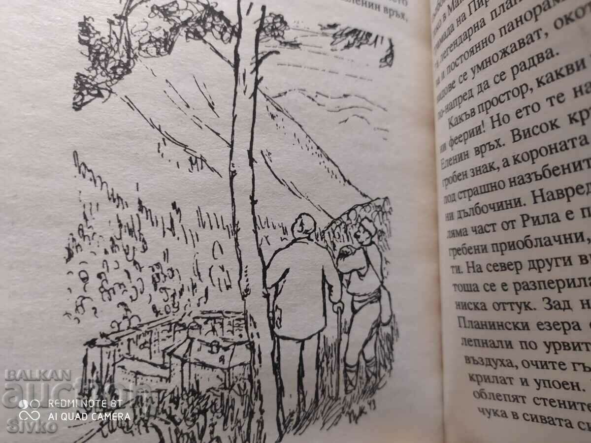 Delivery of I am Bulgarian, Ivan Vazov, many illustrations - K Delivery of I am Bulgarian, Ivan Vazov, many illustrations - K