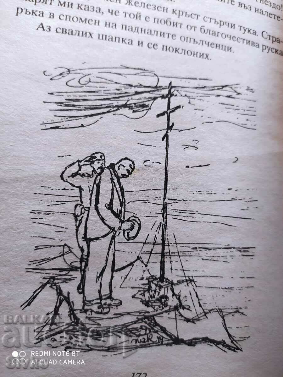 I am Bulgarian, Ivan Vazov, many illustrations - K - 5 I am Bulgarian, Ivan Vazov, many illustrations - K - 5