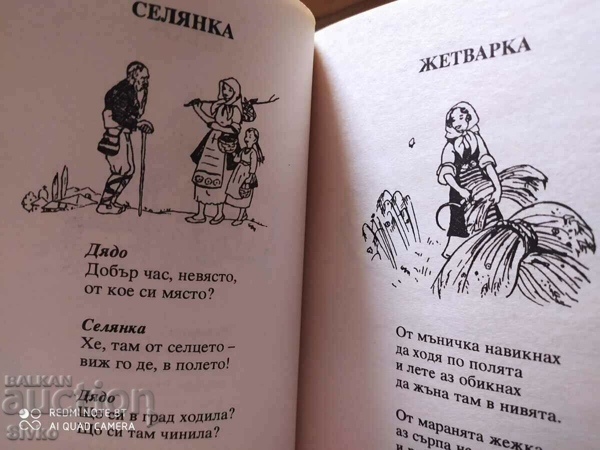 I am Bulgarian, Ivan Vazov, many illustrations - K - 6 I am Bulgarian, Ivan Vazov, many illustrations - K - 6