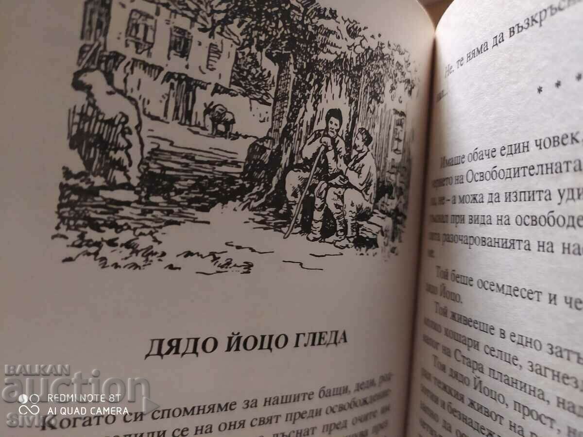I am Bulgarian, Ivan Vazov, many illustrations - K - 7 I am Bulgarian, Ivan Vazov, many illustrations - K - 7