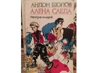 Scarlet trail, Andon Shopov, first edition, illustrations - K