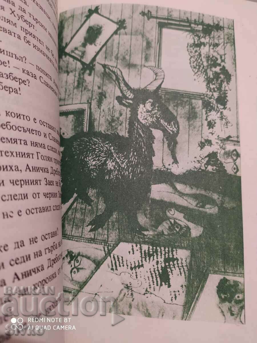 Anichka Drebosocheto and Slamenia Hubert, Vitezslav Nezval - K - 5 Anichka Drebosocheto and Slamenia Hubert, Vitezslav Nezval - K - 5