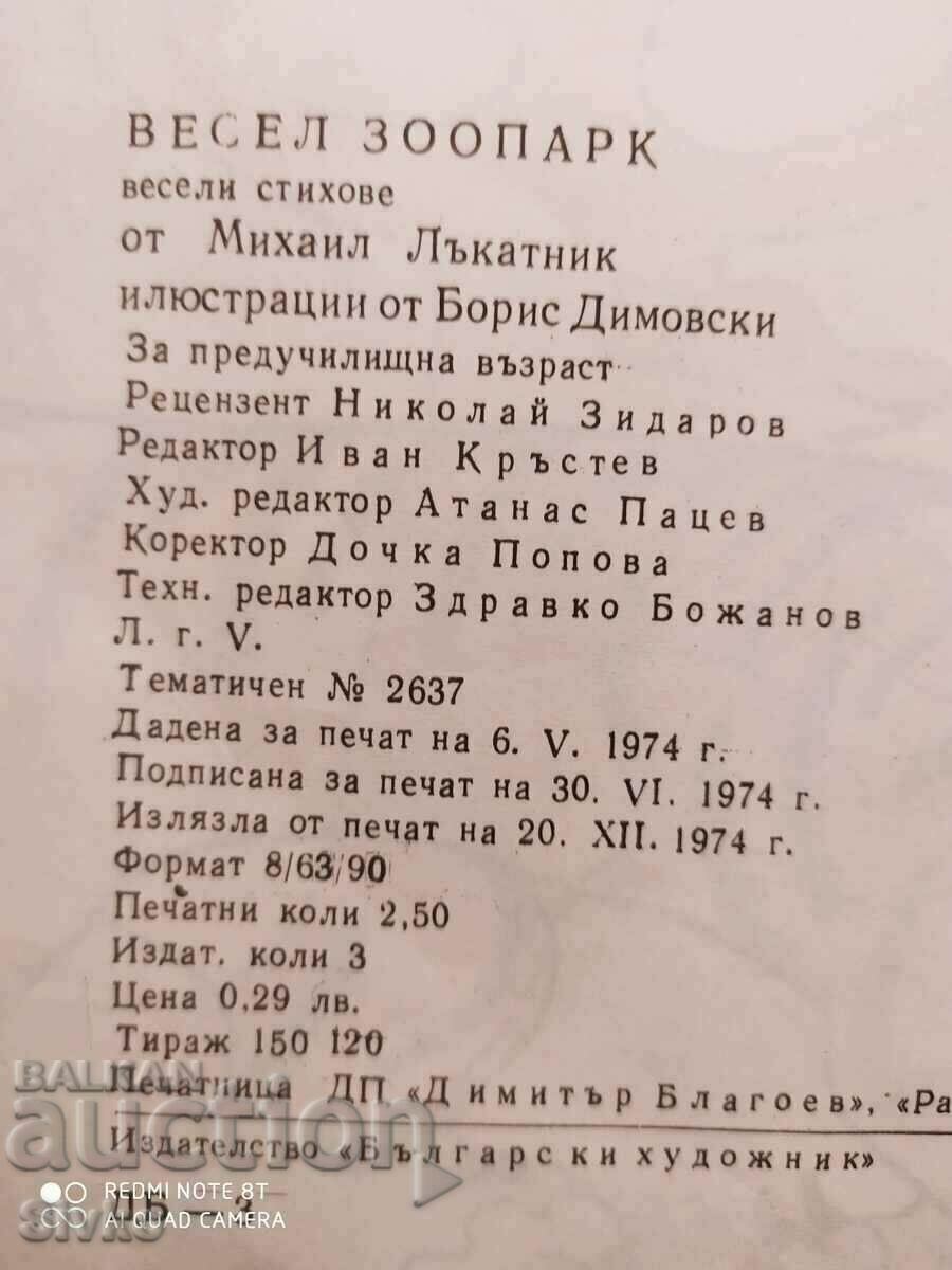 Vesel Zoo, Mihail Lakatnik, illustrations Boris Dimovski-K with price 2.99 BGN | € 1.53 Vesel Zoo, Mihail Lakatnik, illustrations Boris Dimovski-K with price 2.99 BGN | € 1.53