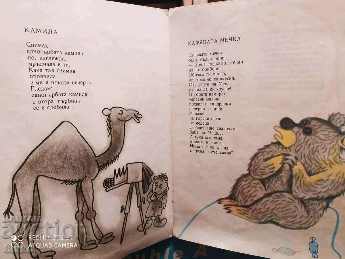 Auction Vesel Zoo, Mihail Lakatnik, illustrations Boris Dimovski-K Auction Vesel Zoo, Mihail Lakatnik, illustrations Boris Dimovski-K