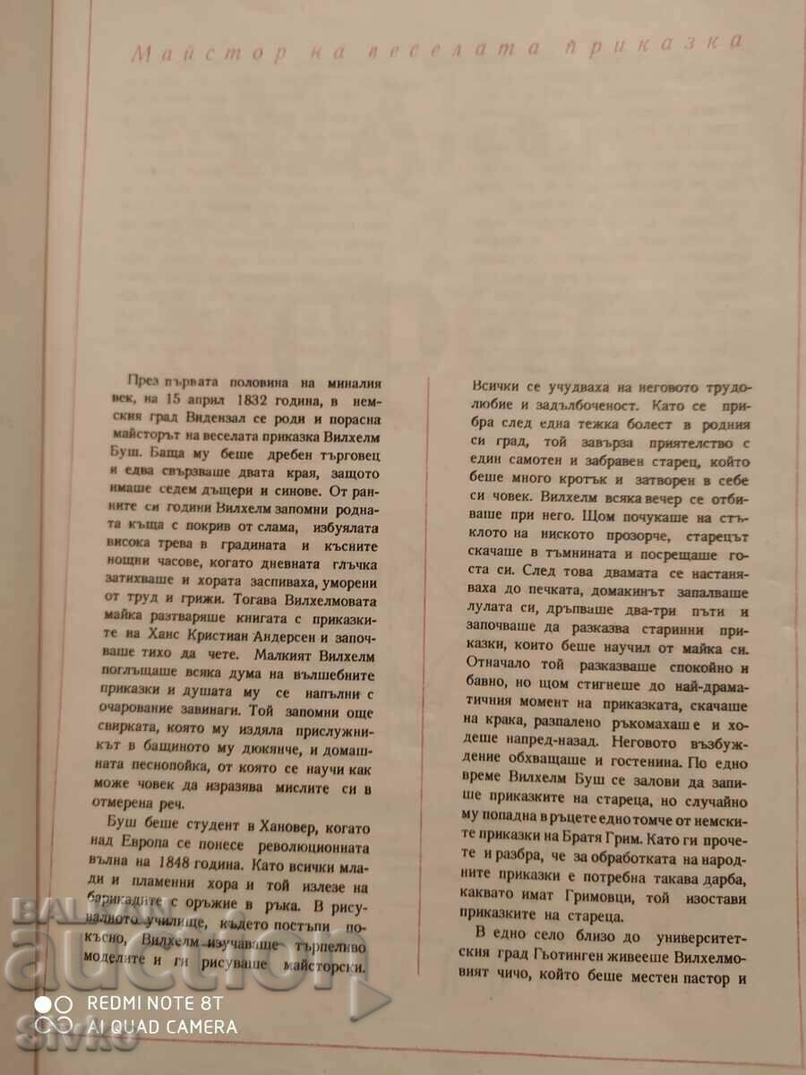 Jolly Things, Max and Moritz, Wilhelm Busch, illustrations - K with price 2.99 BGN | € 1.53 Jolly Things, Max and Moritz, Wilhelm Busch, illustrations - K with price 2.99 BGN | € 1.53