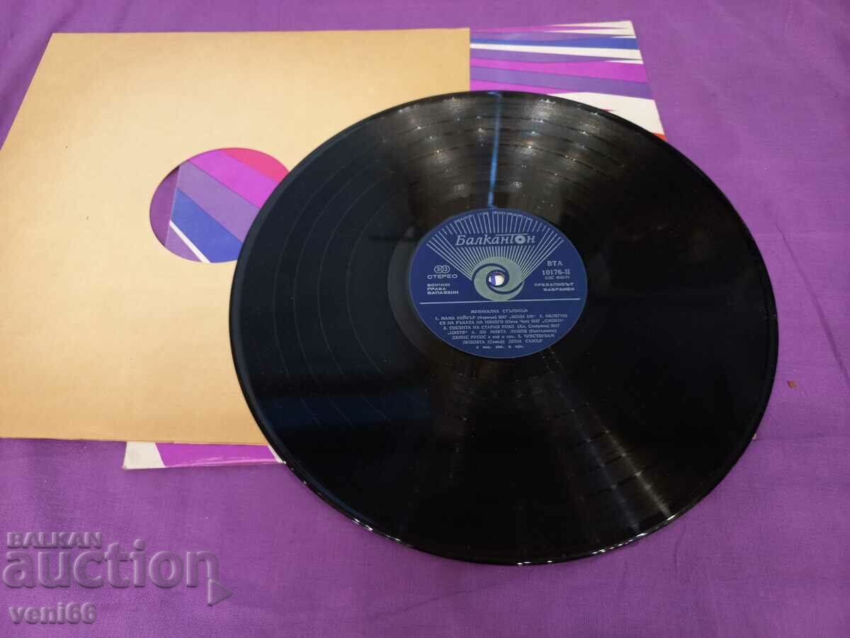 WTA 10176 - Musical ladder with price 2.50 BGN | € 1.28 WTA 10176 - Musical ladder with price 2.50 BGN | € 1.28