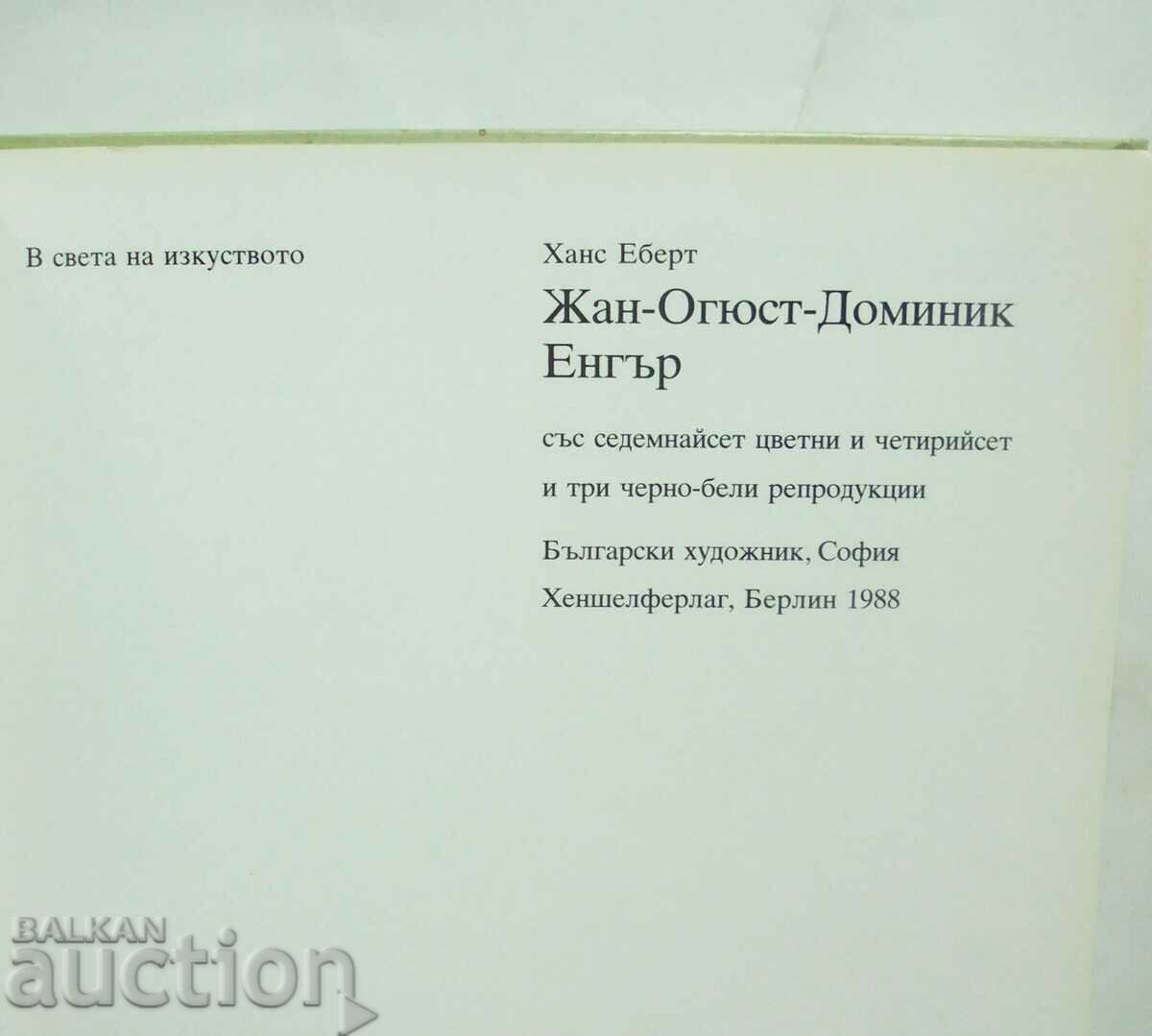 Jean-Auguste-Dominique Enger - Hans Ebert 1988 με τιμή 20.00 BGN | € 10.23 Jean-Auguste-Dominique Enger - Hans Ebert 1988 με τιμή 20.00 BGN | € 10.23