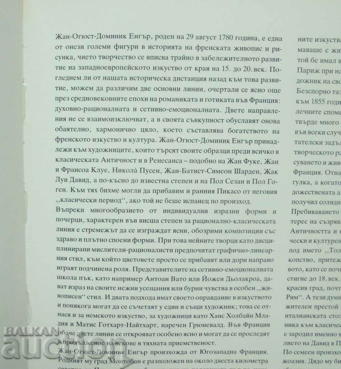 Δημοπρασία Jean-Auguste-Dominique Enger - Hans Ebert 1988 Δημοπρασία Jean-Auguste-Dominique Enger - Hans Ebert 1988