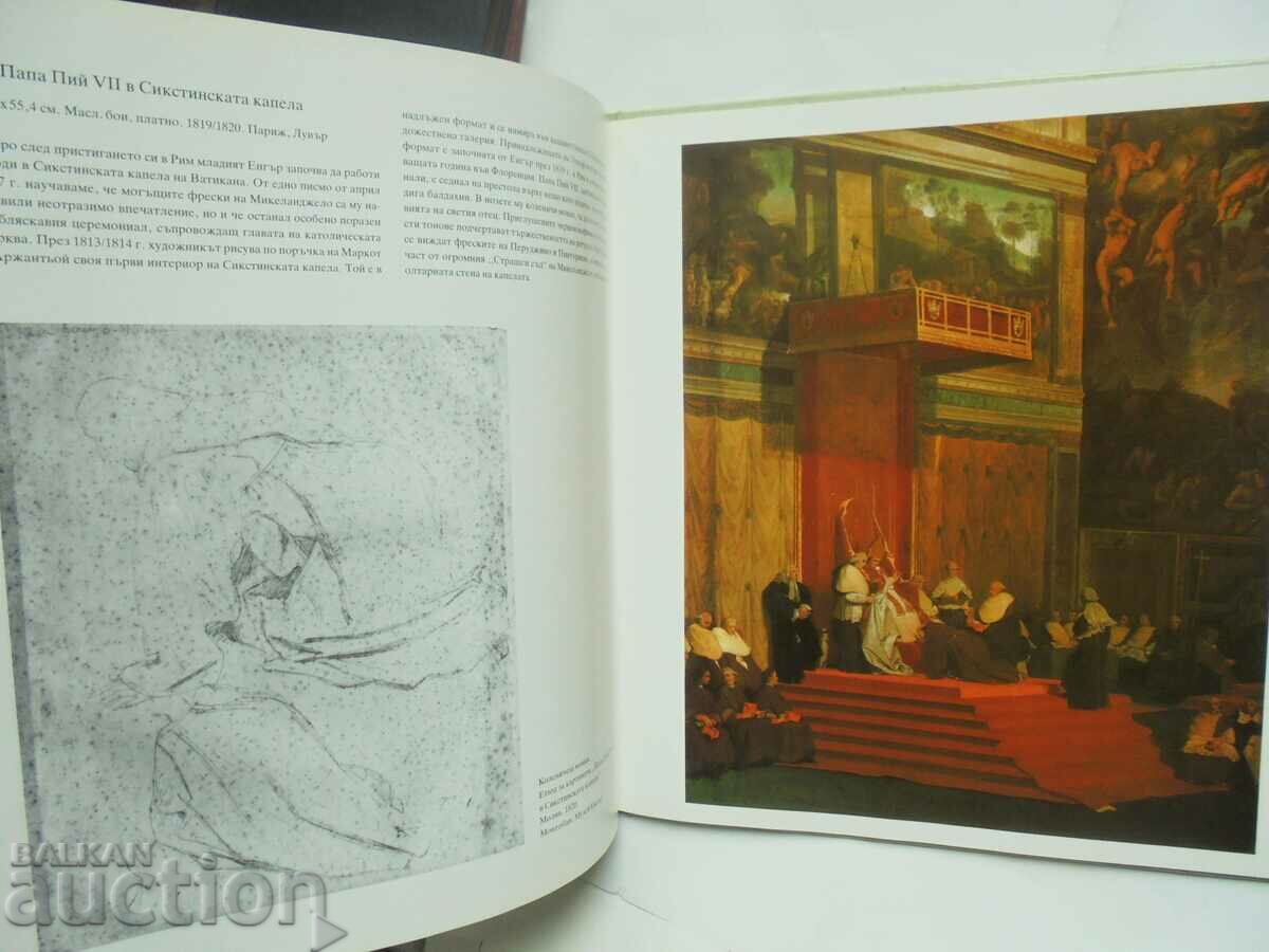 Παράδοση Jean-Auguste-Dominique Enger - Hans Ebert 1988 Παράδοση Jean-Auguste-Dominique Enger - Hans Ebert 1988