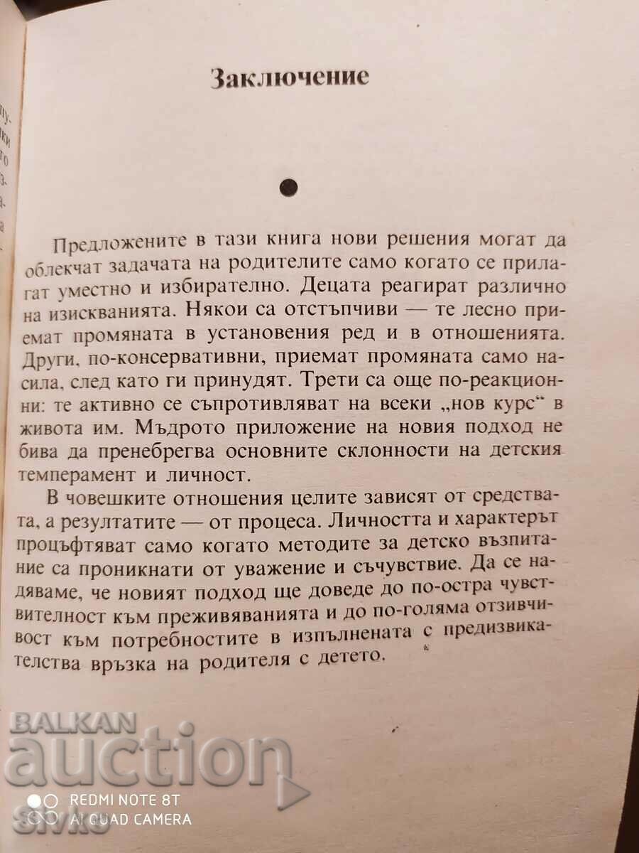 Delivery of The children and us, Chaim Ginut, first edition - K Delivery of The children and us, Chaim Ginut, first edition - K