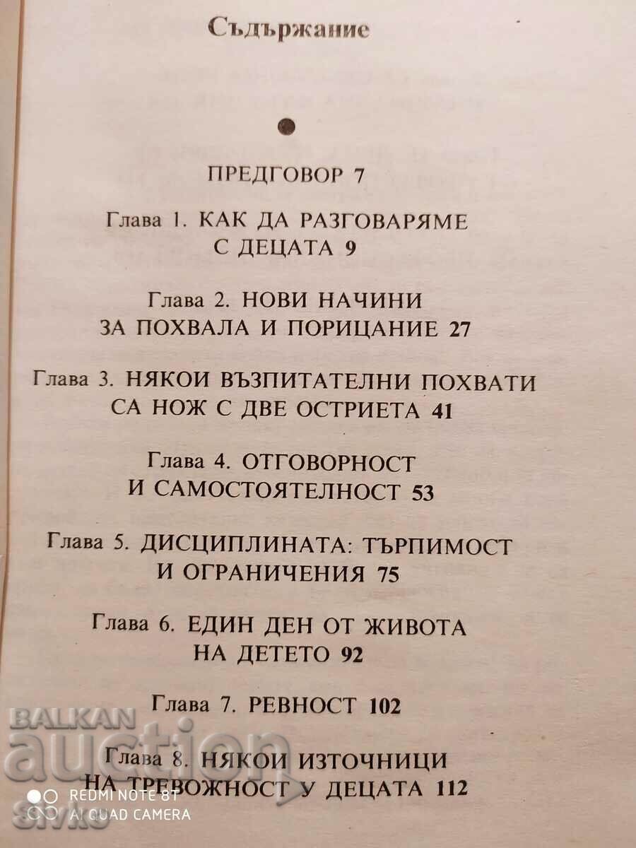 The children and us, Chaim Ginut, first edition - K - 5 The children and us, Chaim Ginut, first edition - K - 5