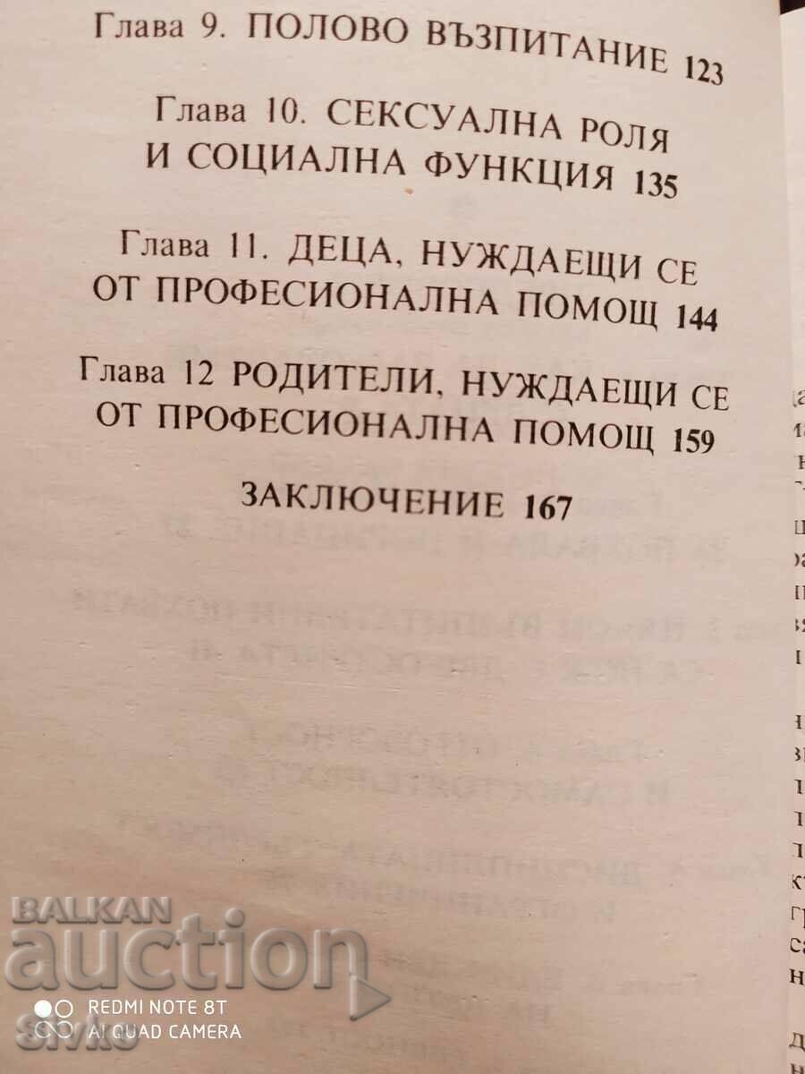 The children and us, Chaim Ginut, first edition - K - 6 The children and us, Chaim Ginut, first edition - K - 6