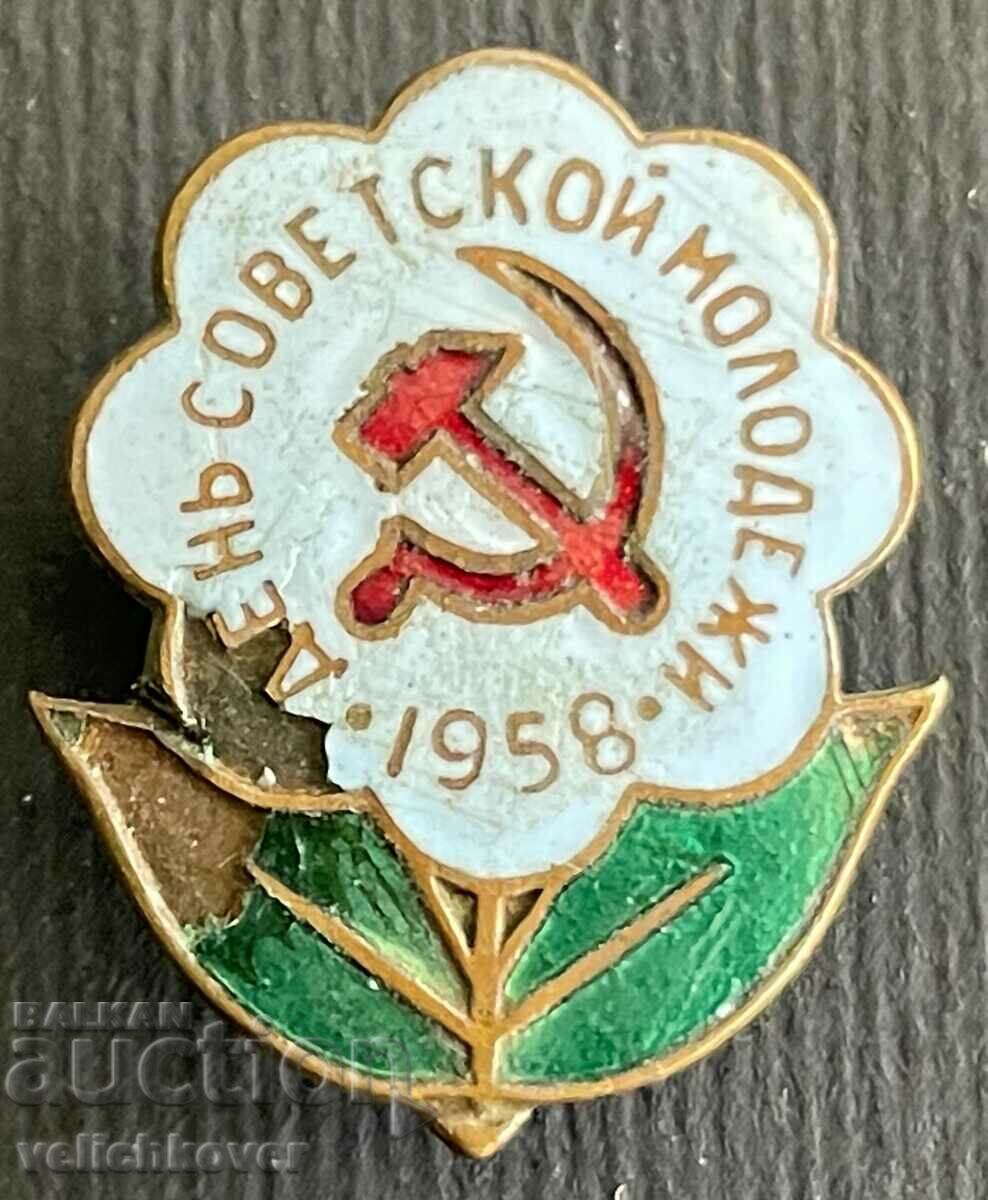 34745 СССР Ден на съветската младеж 1958г. Емайл