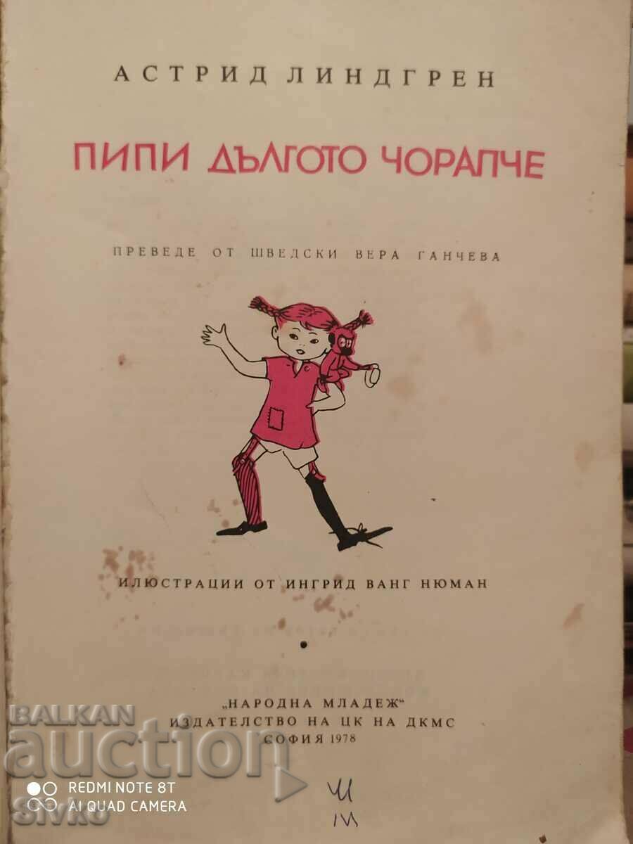 Pippi Longstocking, Astrid Lindgren, εικονογράφηση - Κ με τιμή 1.99 BGN | € 1.02 Pippi Longstocking, Astrid Lindgren, εικονογράφηση - Κ με τιμή 1.99 BGN | € 1.02