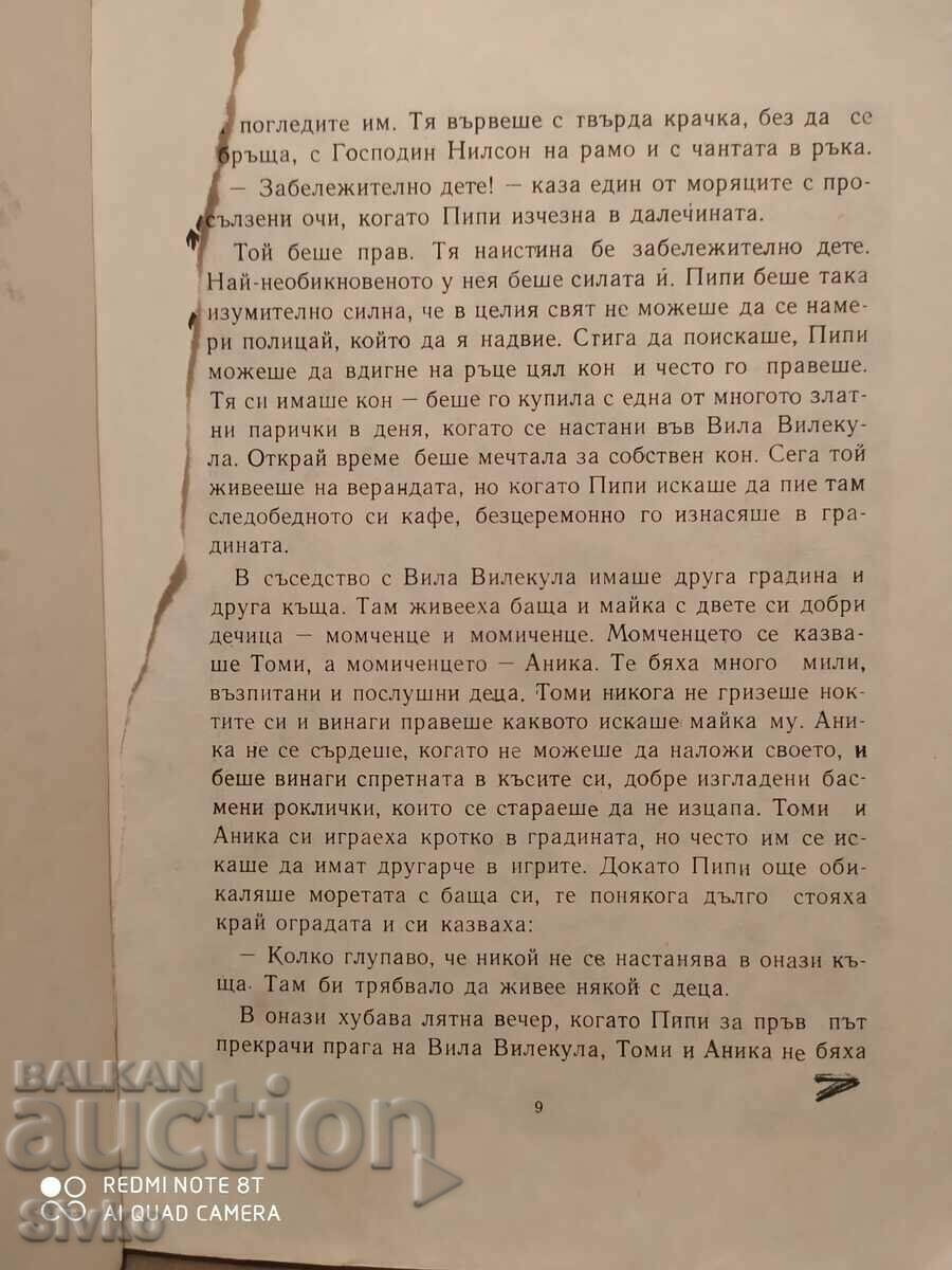 Δημοπρασία Pippi Longstocking, Astrid Lindgren, εικονογράφηση - Κ Δημοπρασία Pippi Longstocking, Astrid Lindgren, εικονογράφηση - Κ