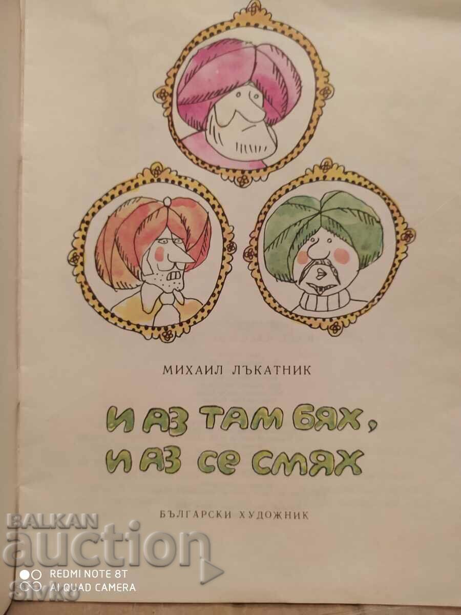I was there too, I laughed too, Mihail Lakatnik - K with price 1.99 BGN | € 1.02 I was there too, I laughed too, Mihail Lakatnik - K with price 1.99 BGN | € 1.02