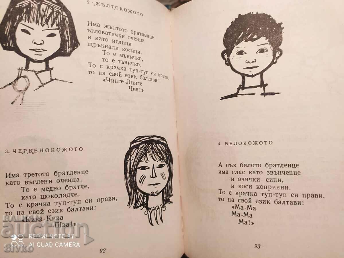 Auction Kitna Rodina, Hristo Radevski, many illustrations - K Auction Kitna Rodina, Hristo Radevski, many illustrations - K