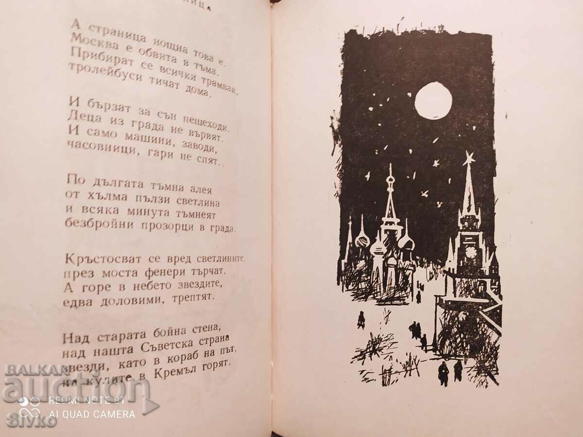 Delivery of Kitna Rodina, Hristo Radevski, many illustrations - K Delivery of Kitna Rodina, Hristo Radevski, many illustrations - K