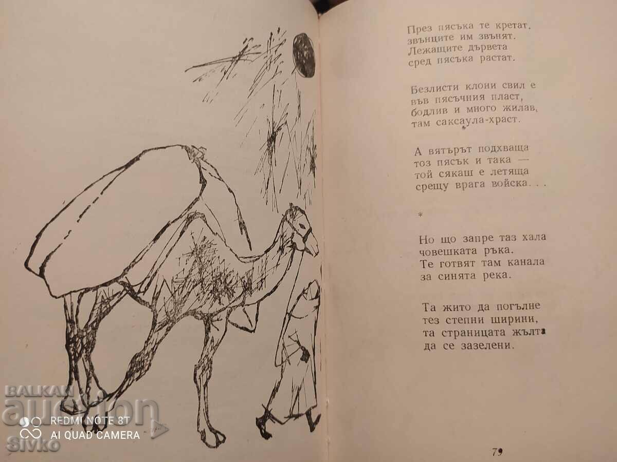 Kitna Rodina, Hristo Radevski, many illustrations - K - 5 Kitna Rodina, Hristo Radevski, many illustrations - K - 5