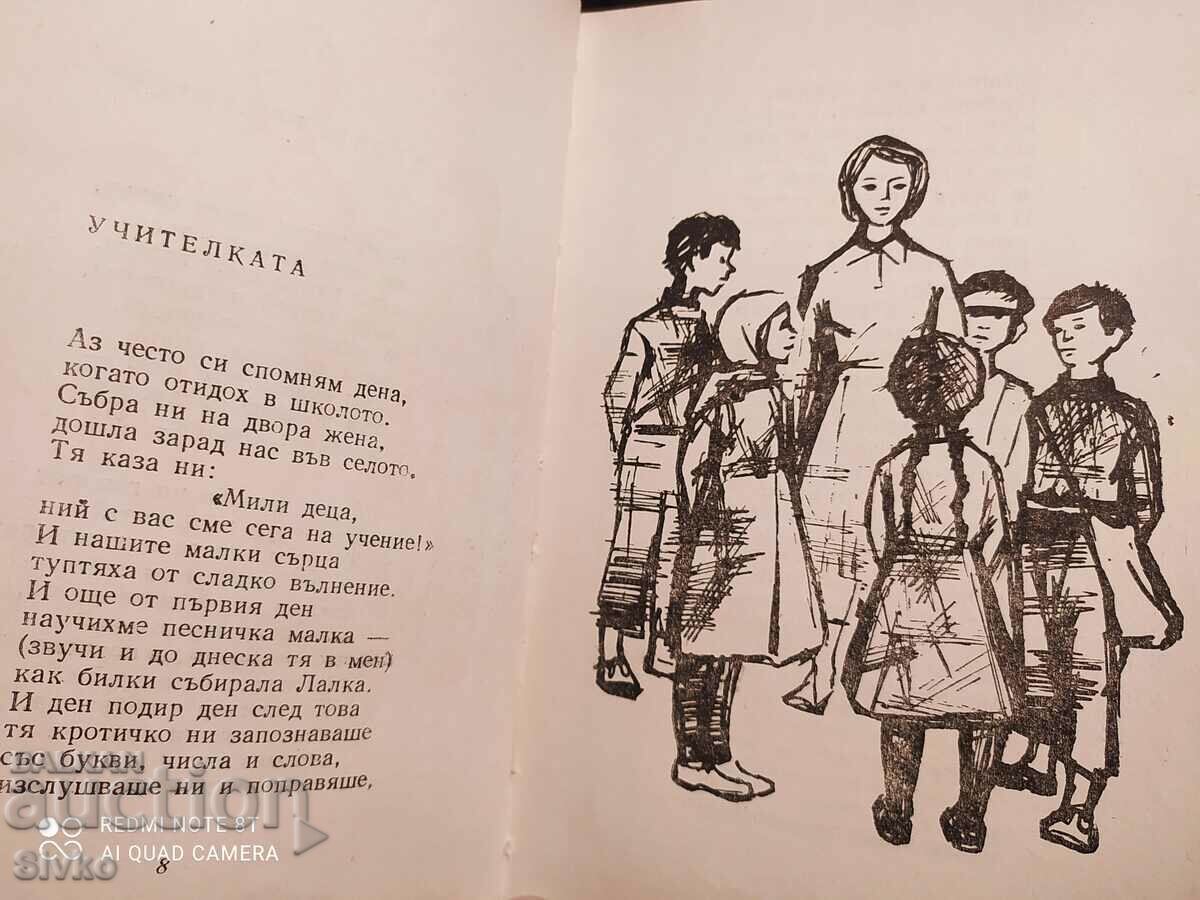 Kitna Rodina, Hristo Radevski, many illustrations - K - 6 Kitna Rodina, Hristo Radevski, many illustrations - K - 6