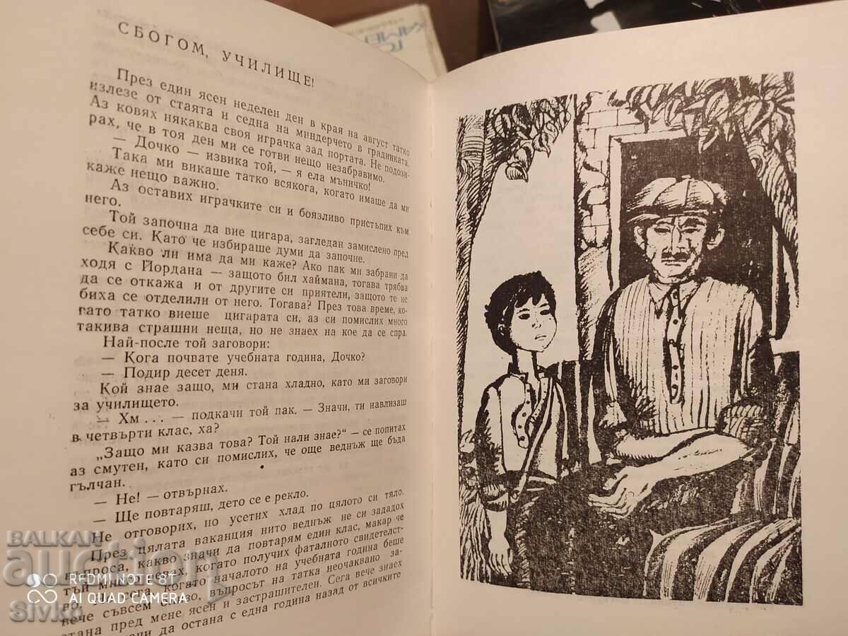 Когато бях малък, Добри Немиров, много илюстрации - К - 6