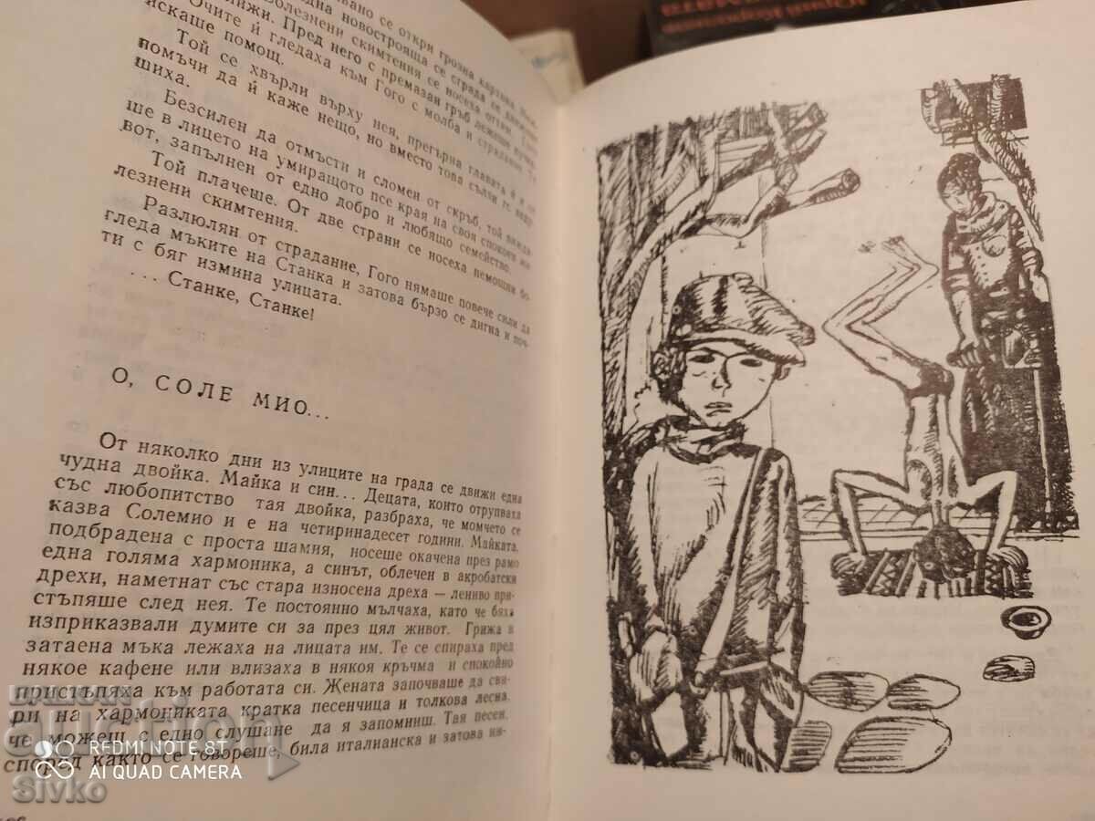 Когато бях малък, Добри Немиров, много илюстрации - К - 7