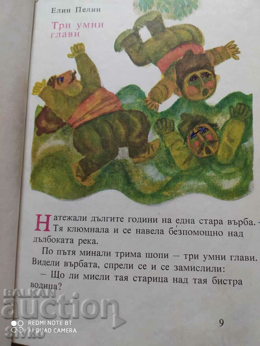 Who is what and why he is like that, many illustrations - K with price 1.99 BGN | € 1.02 Who is what and why he is like that, many illustrations - K with price 1.99 BGN | € 1.02