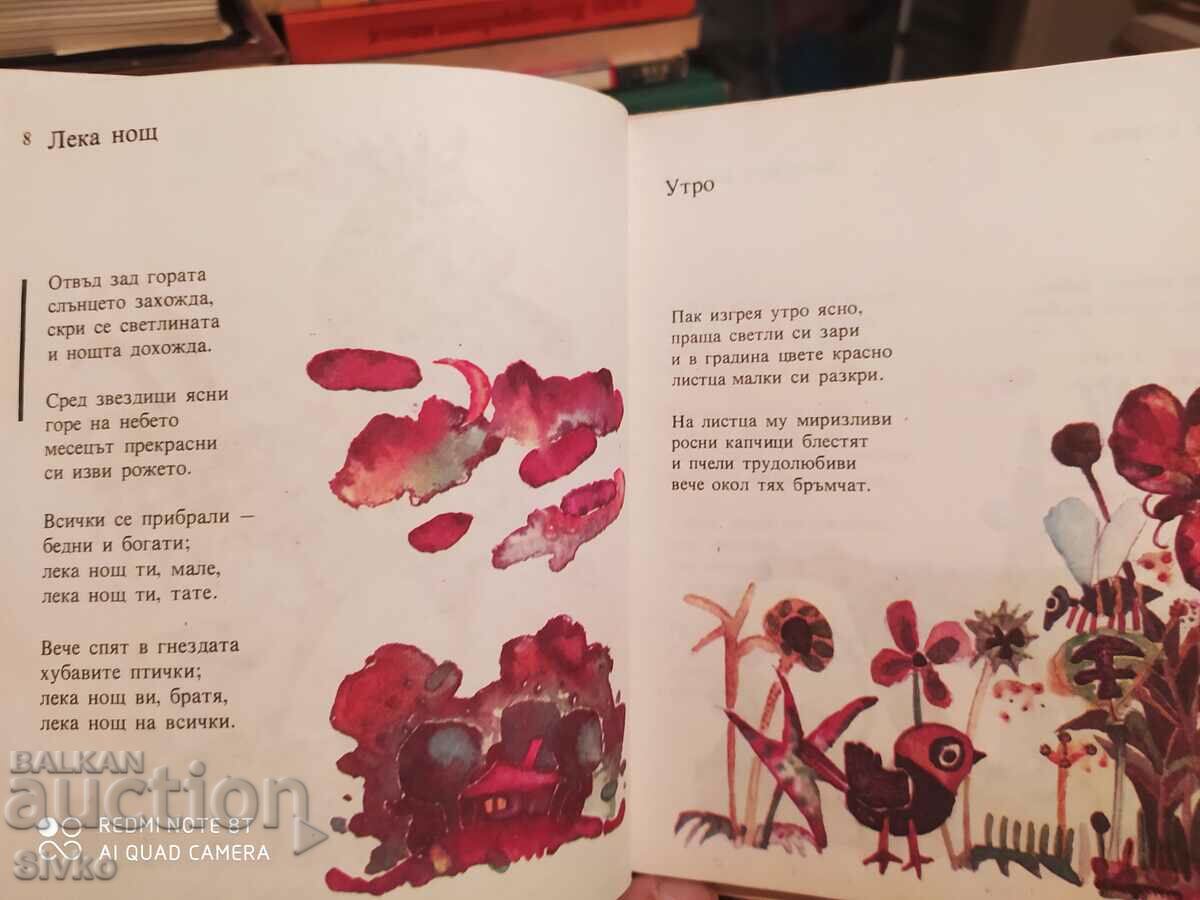 Kukurigu, petlence, Konstantin Velichkov, Tsanko Tserkovski - K with price 4.99 BGN | € 2.55 Kukurigu, petlence, Konstantin Velichkov, Tsanko Tserkovski - K with price 4.99 BGN | € 2.55