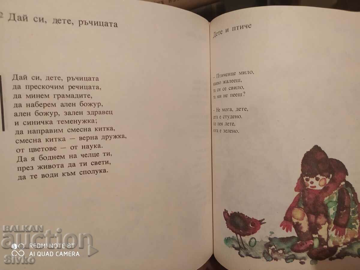 Kukurigu, petlence, Konstantin Velichkov, Tsanko Tserkovski - K - 5 Kukurigu, petlence, Konstantin Velichkov, Tsanko Tserkovski - K - 5