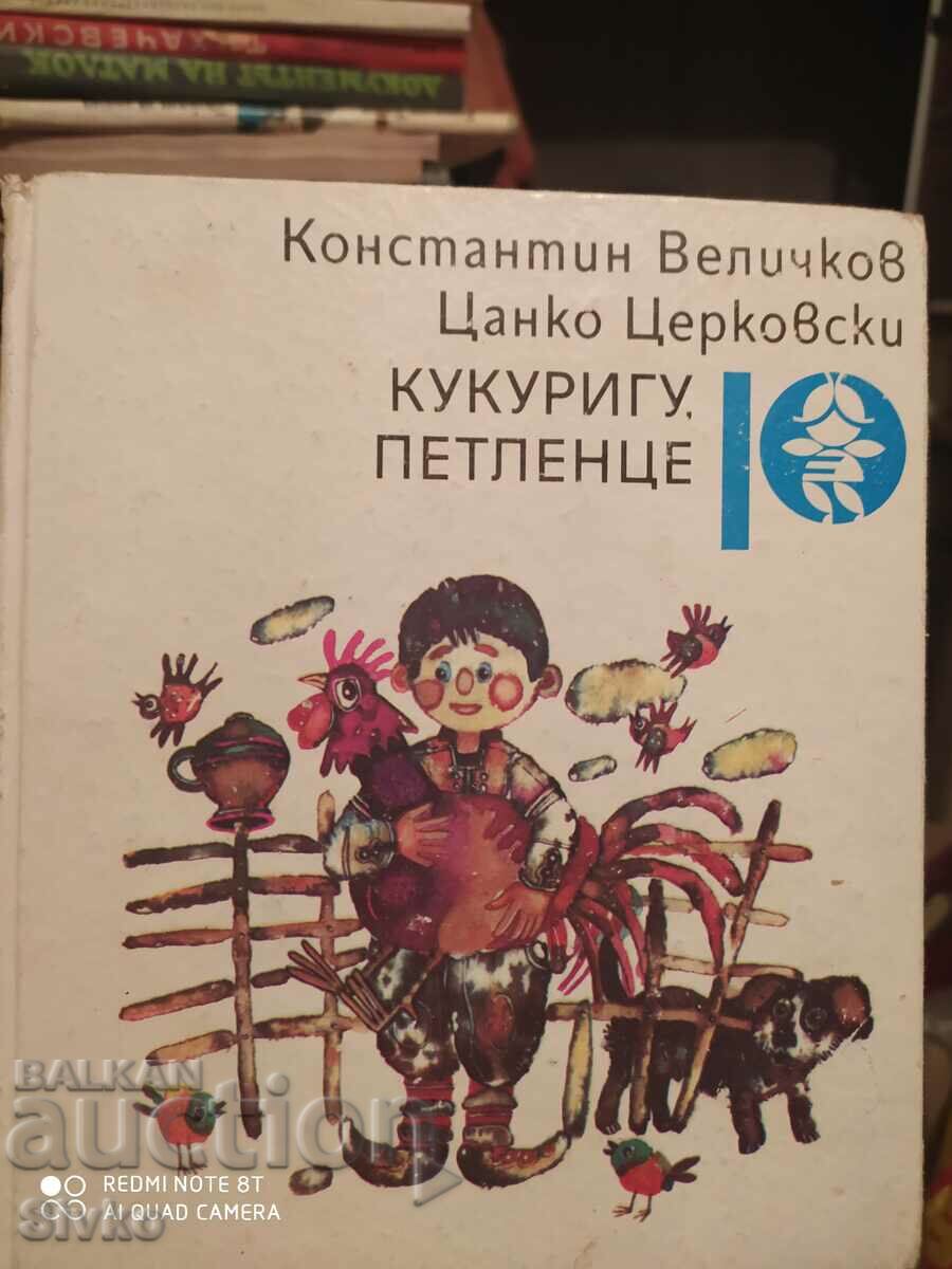 Kukurigu, petlence, Konstantin Velichkov, Tsanko Tserkovski - Κ
