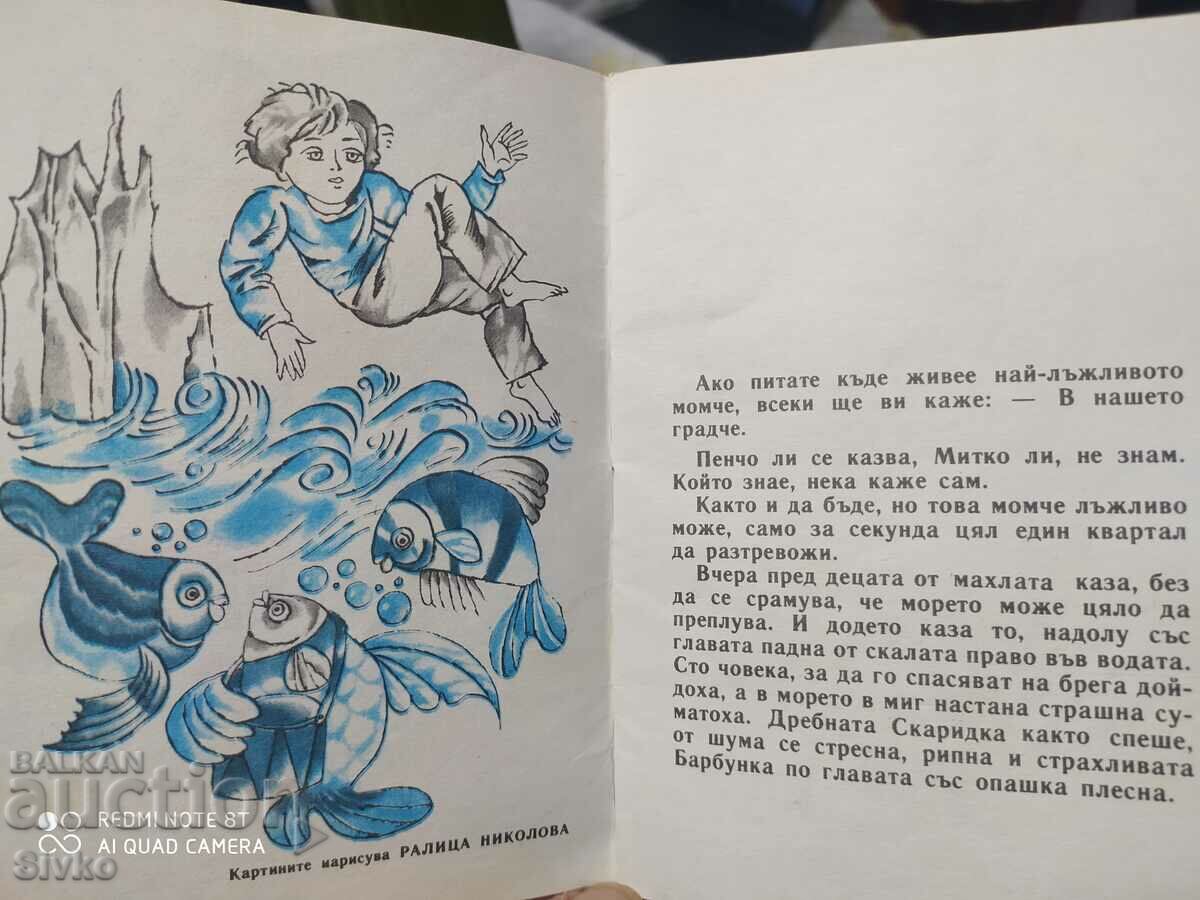 The lying boy, children's, Iliya Burzhev, color illustrations - K with price 4.99 BGN | € 2.55 The lying boy, children's, Iliya Burzhev, color illustrations - K with price 4.99 BGN | € 2.55