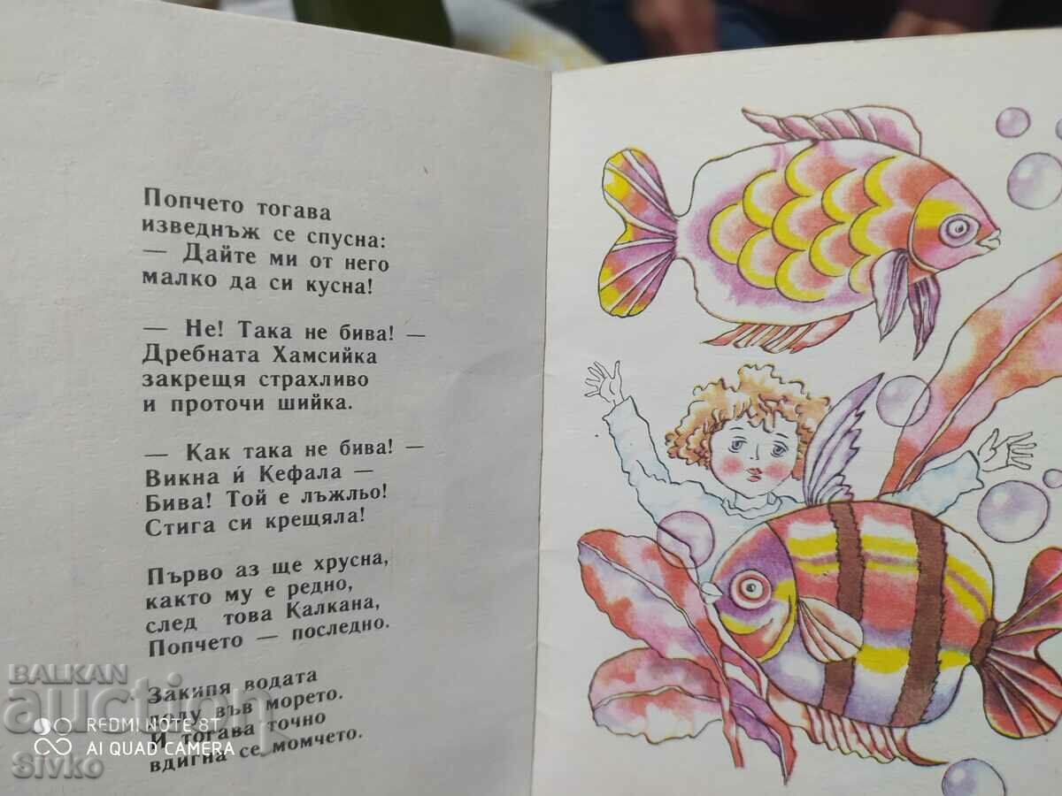 The lying boy, children's, Iliya Burzhev, color illustrations - K - 5 The lying boy, children's, Iliya Burzhev, color illustrations - K - 5