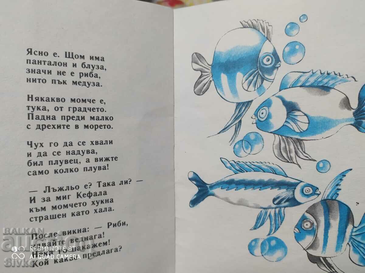 The lying boy, children's, Iliya Burzhev, color illustrations - K - 6 The lying boy, children's, Iliya Burzhev, color illustrations - K - 6