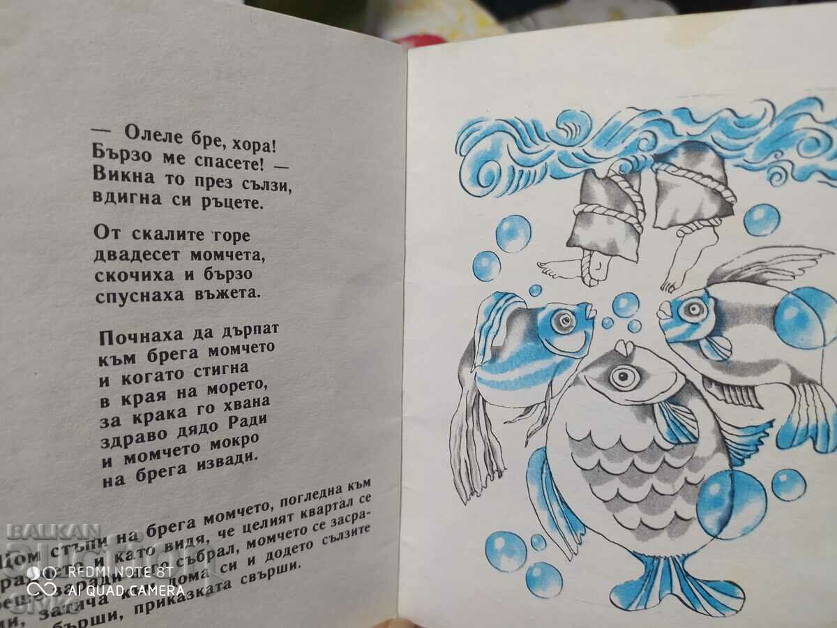 The lying boy, children's, Iliya Burzhev, color illustrations - K - 7 The lying boy, children's, Iliya Burzhev, color illustrations - K - 7