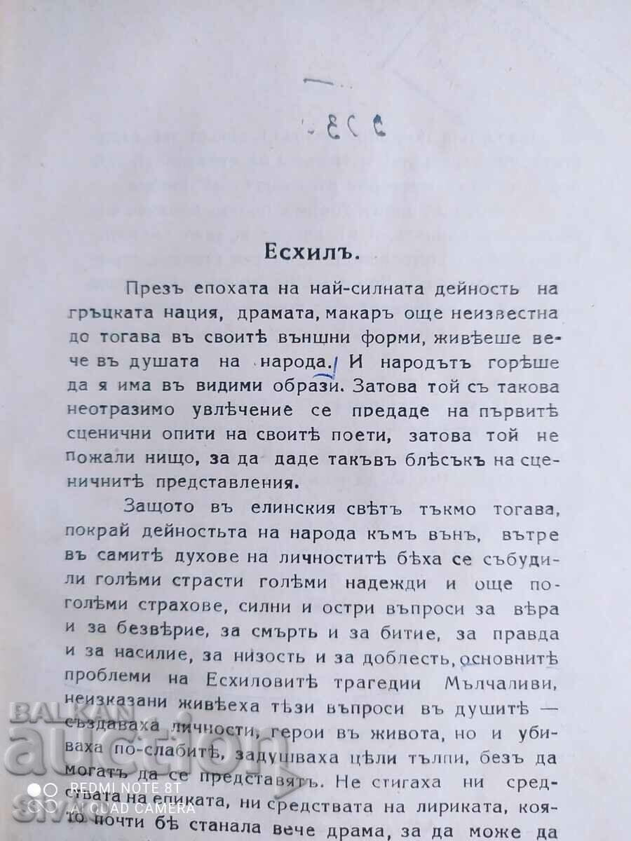 Delivery of Agamemnon, Aeschylus, translation from the original by Alexander Balabanov Delivery of Agamemnon, Aeschylus, translation from the original by Alexander Balabanov