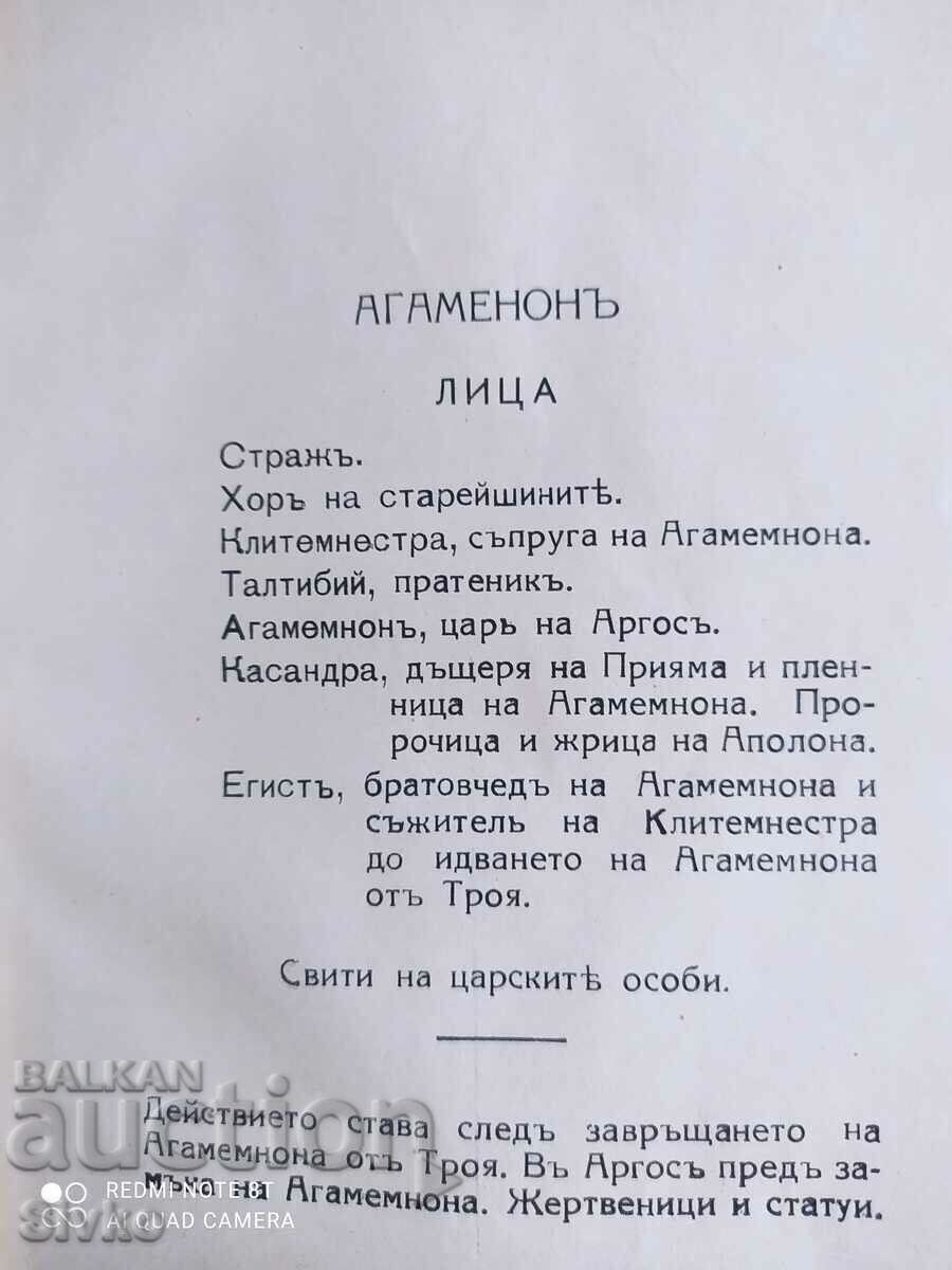 Agamemnon, Aeschylus, translation from the original by Alexander Balabanov - 5 Agamemnon, Aeschylus, translation from the original by Alexander Balabanov - 5