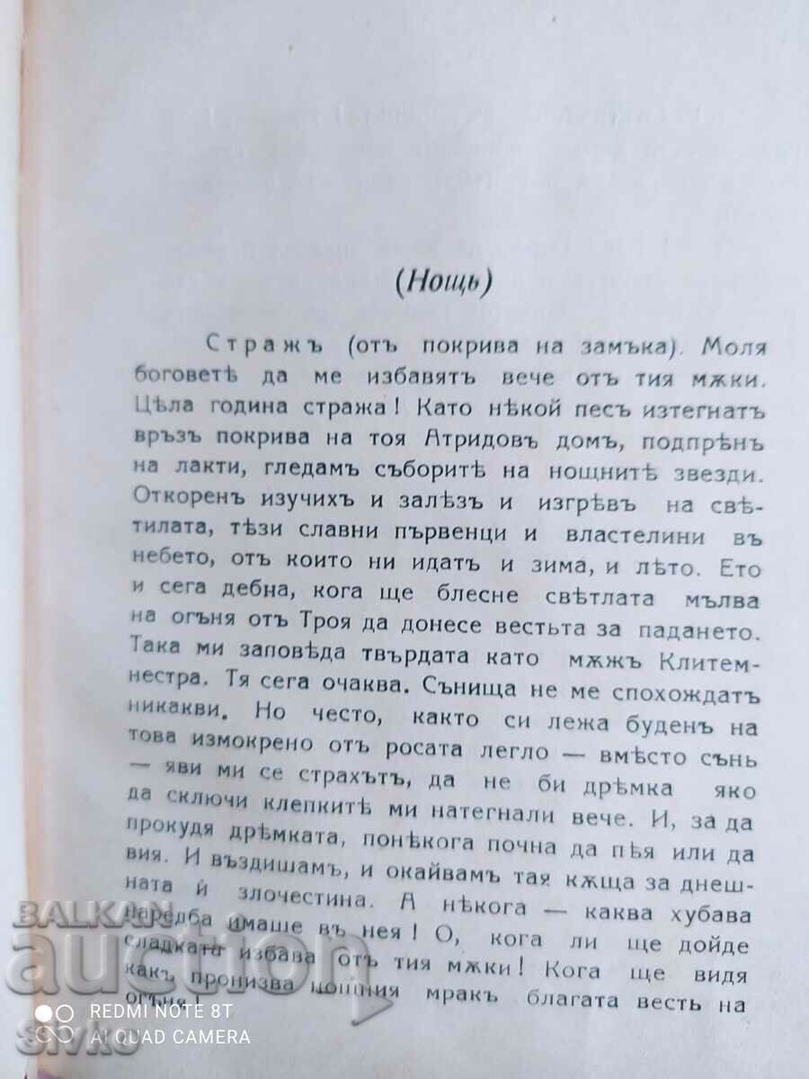 Agamemnon, Aeschylus, translation from the original by Alexander Balabanov - 6 Agamemnon, Aeschylus, translation from the original by Alexander Balabanov - 6