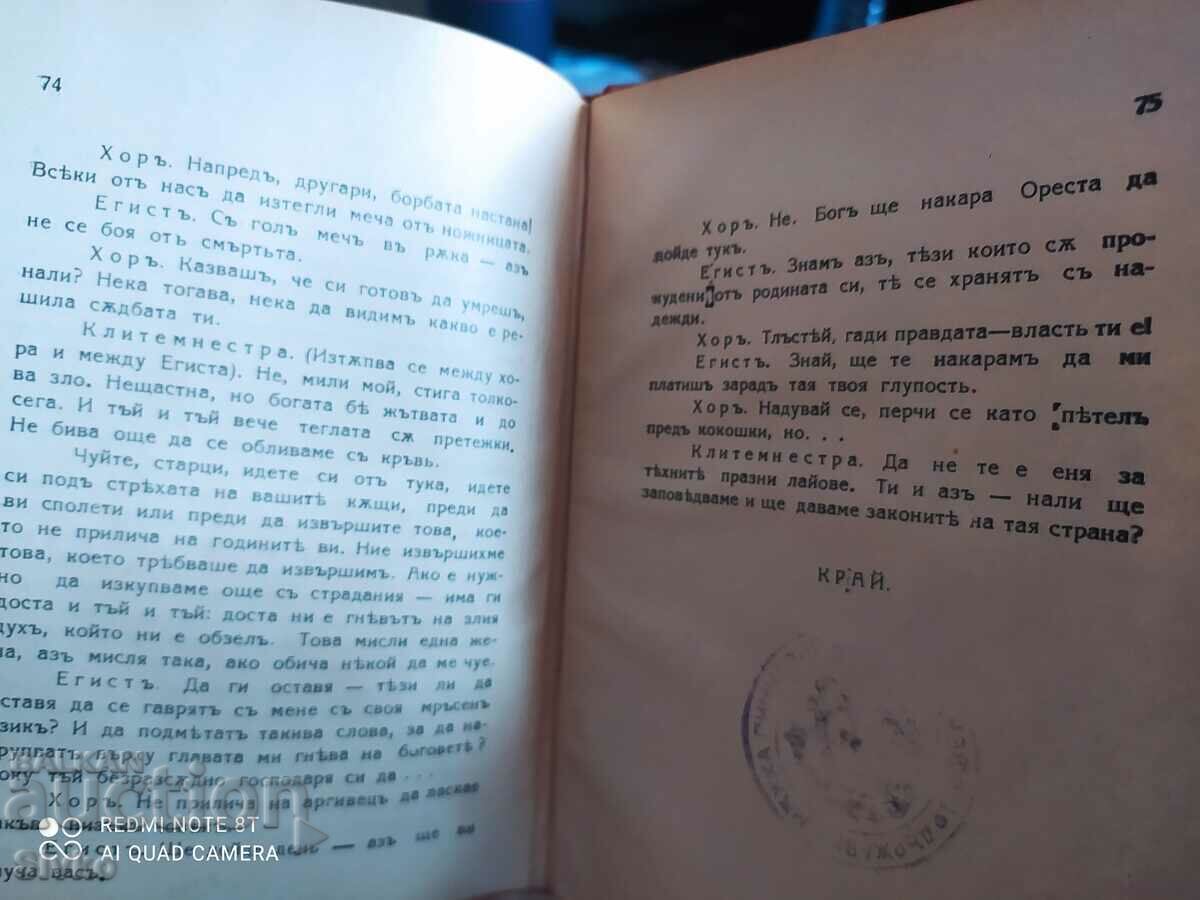 Agamemnon, Aeschylus, translation from the original by Alexander Balabanov - 7 Agamemnon, Aeschylus, translation from the original by Alexander Balabanov - 7