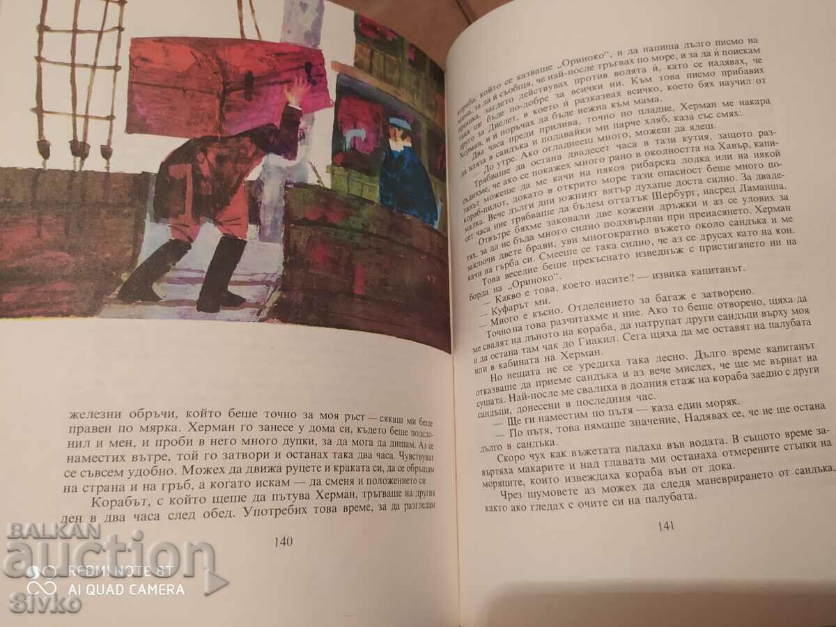 Ο Μικρός Ναύτης, Έκτορας Μαλό, πολλές εικονογραφήσεις - Κ με τιμή 1.99 BGN | € 1.02 Ο Μικρός Ναύτης, Έκτορας Μαλό, πολλές εικονογραφήσεις - Κ με τιμή 1.99 BGN | € 1.02