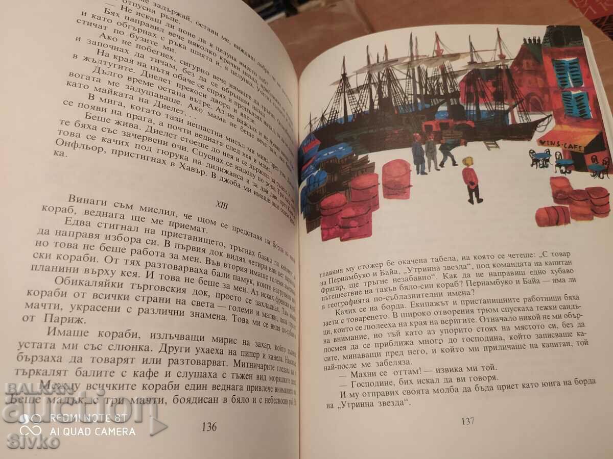 Δημοπρασία Ο Μικρός Ναύτης, Έκτορας Μαλό, πολλές εικονογραφήσεις - Κ Δημοπρασία Ο Μικρός Ναύτης, Έκτορας Μαλό, πολλές εικονογραφήσεις - Κ