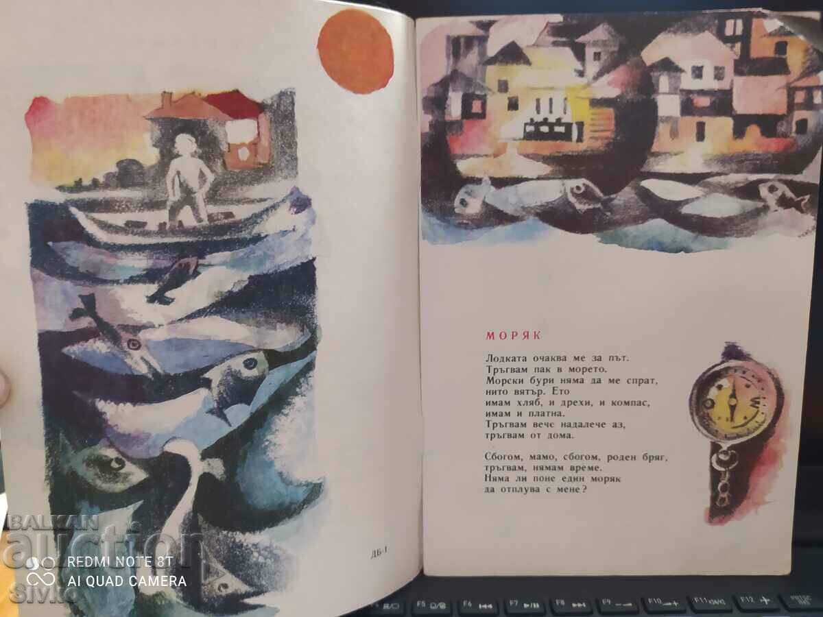 Sea Wind, Iliya Burzhev, πολλές εικονογραφήσεις - Κ με τιμή 0.69 BGN | € 0.35 Sea Wind, Iliya Burzhev, πολλές εικονογραφήσεις - Κ με τιμή 0.69 BGN | € 0.35