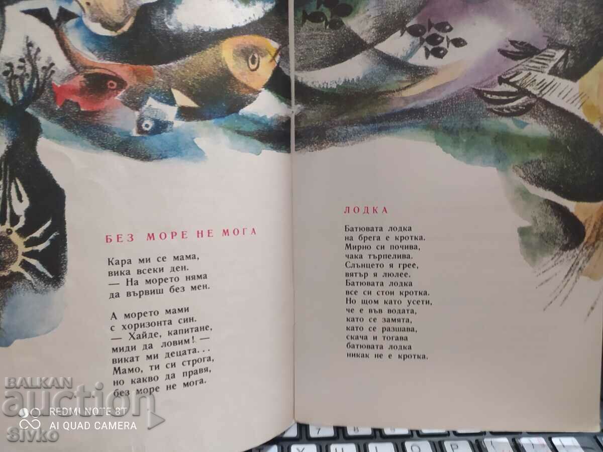 Παράδοση Sea Wind, Iliya Burzhev, πολλές εικονογραφήσεις - Κ Παράδοση Sea Wind, Iliya Burzhev, πολλές εικονογραφήσεις - Κ