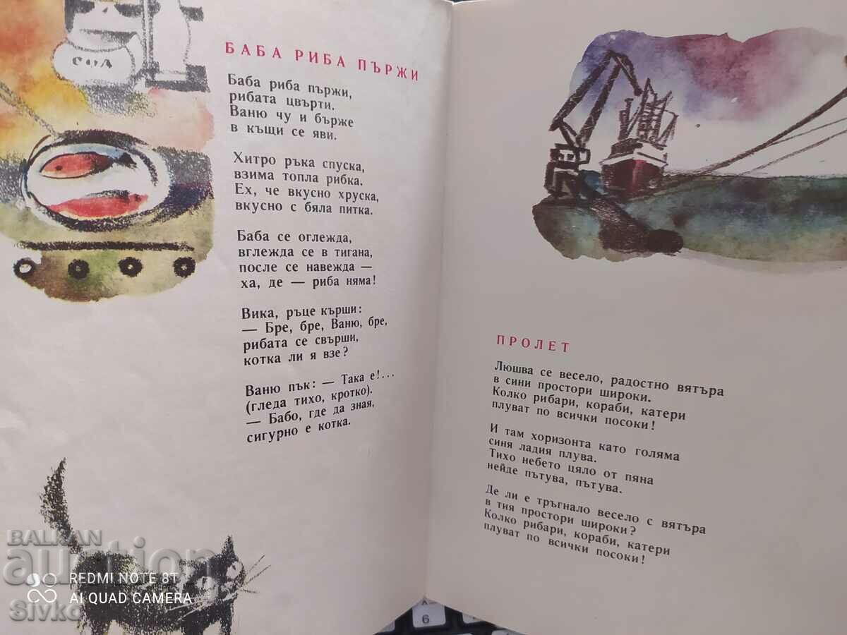 Sea Wind, Iliya Burzhev, πολλές εικονογραφήσεις - Κ - 6 Sea Wind, Iliya Burzhev, πολλές εικονογραφήσεις - Κ - 6