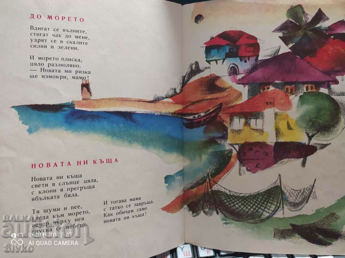 Sea Wind, Iliya Burzhev, πολλές εικονογραφήσεις - Κ - 7 Sea Wind, Iliya Burzhev, πολλές εικονογραφήσεις - Κ - 7