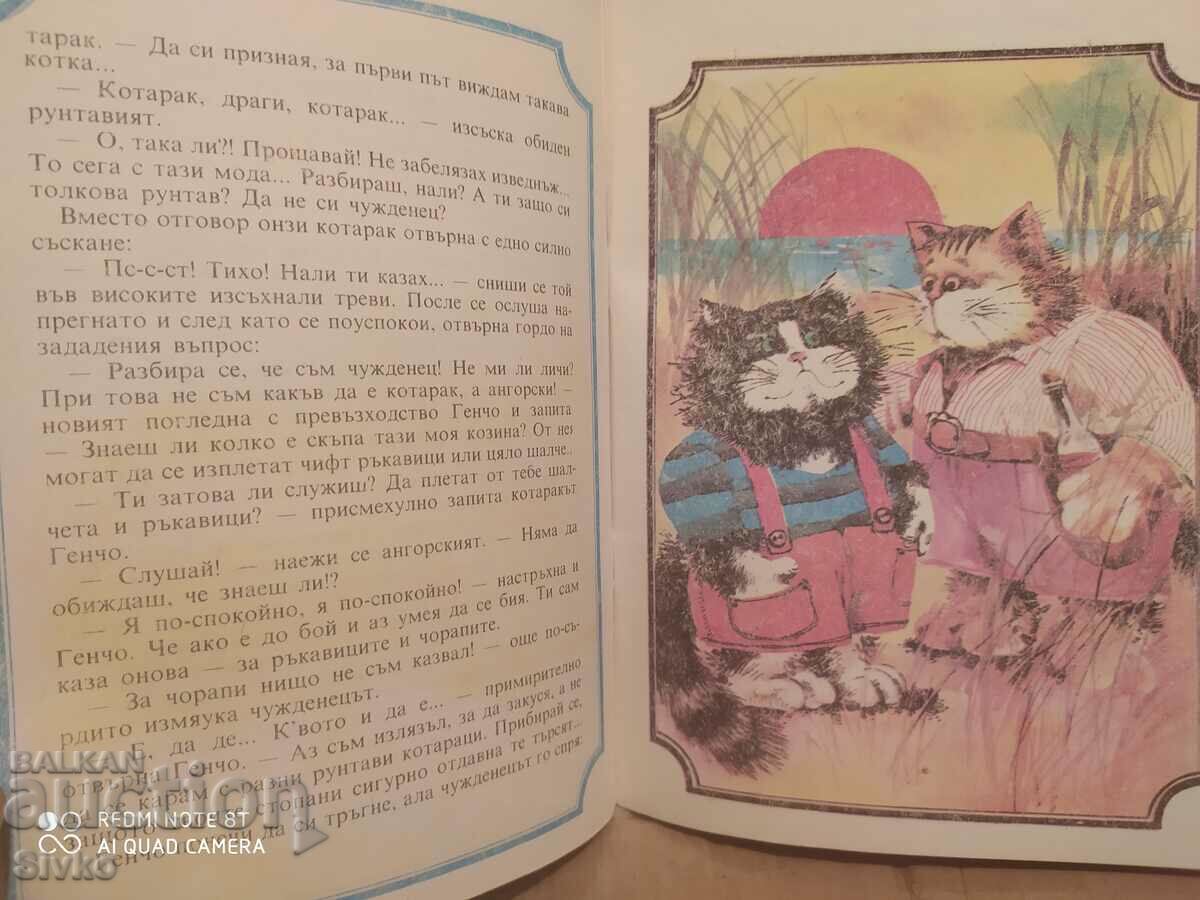 Морските приключения на котарака Генчо, Атанас Димитров - К с цена 1.99 лв. | € 1.02 Морските приключения на котарака Генчо, Атанас Димитров - К с цена 1.99 лв. | € 1.02