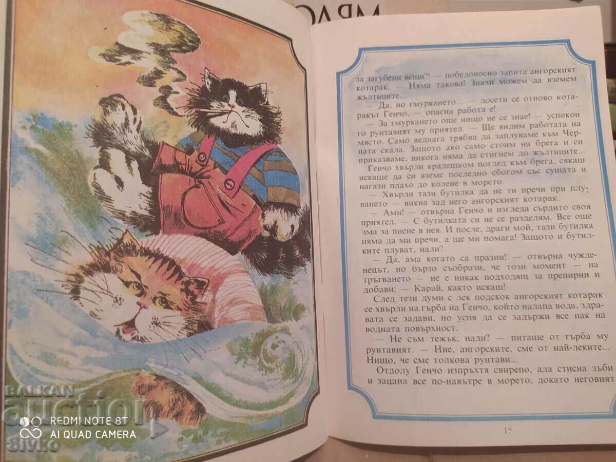 Аукцион Морските приключения на котарака Генчо, Атанас Димитров - К Аукцион Морските приключения на котарака Генчо, Атанас Димитров - К
