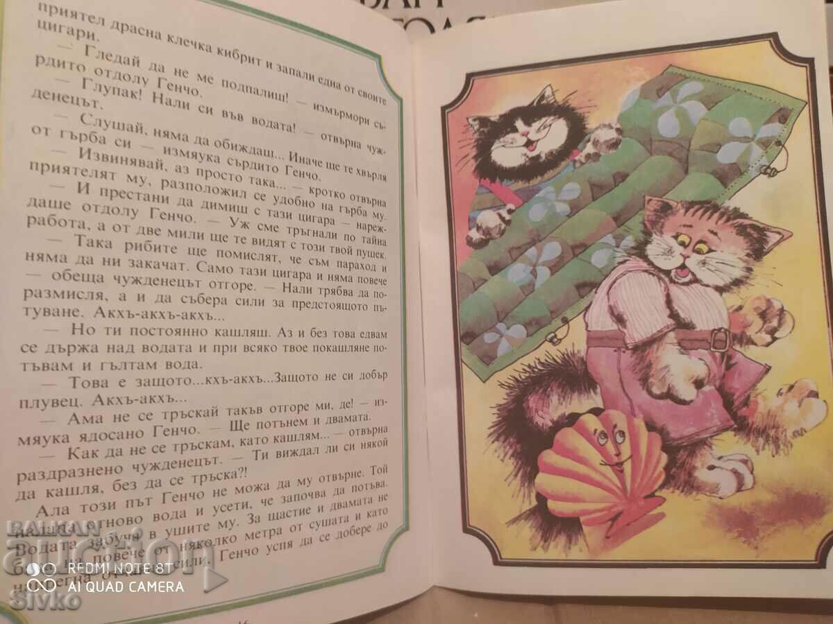 Доставка на Морските приключения на котарака Генчо, Атанас Димитров - К Доставка на Морските приключения на котарака Генчо, Атанас Димитров - К