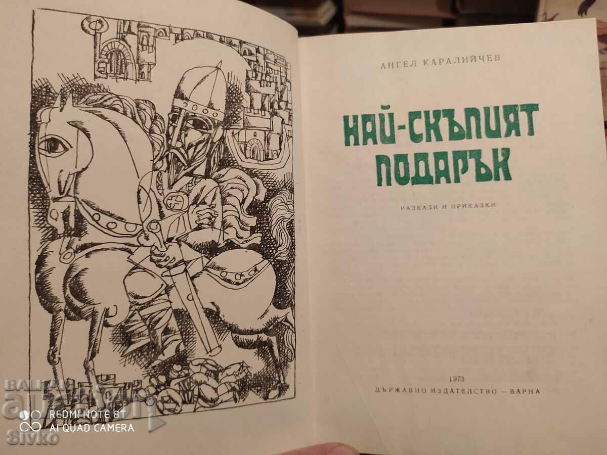The most expensive gift, Angel Karaliychev, illustrations - K with price 4.99 BGN | € 2.55