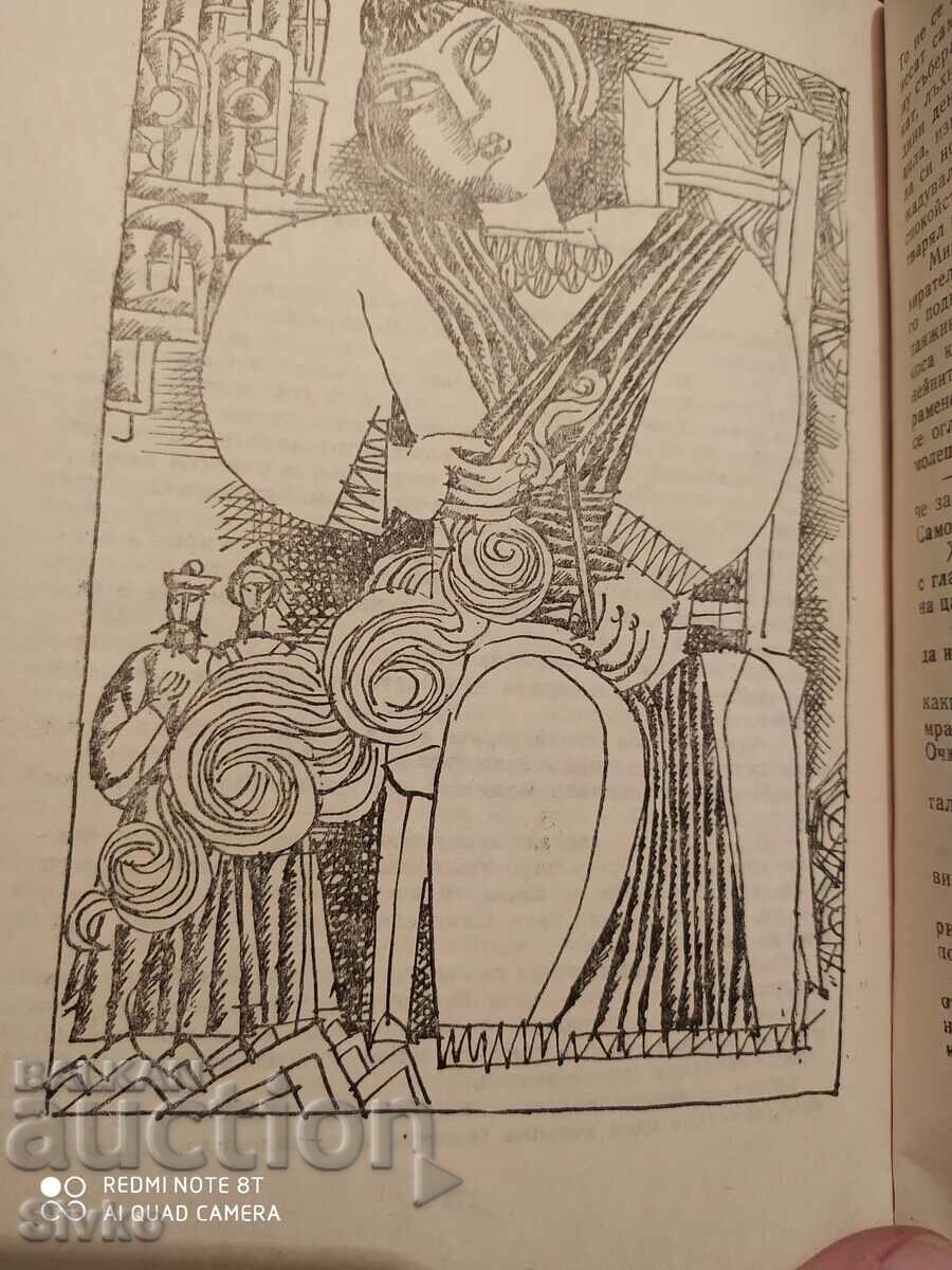 Auction  The most expensive gift, Angel Karaliychev, illustrations - K